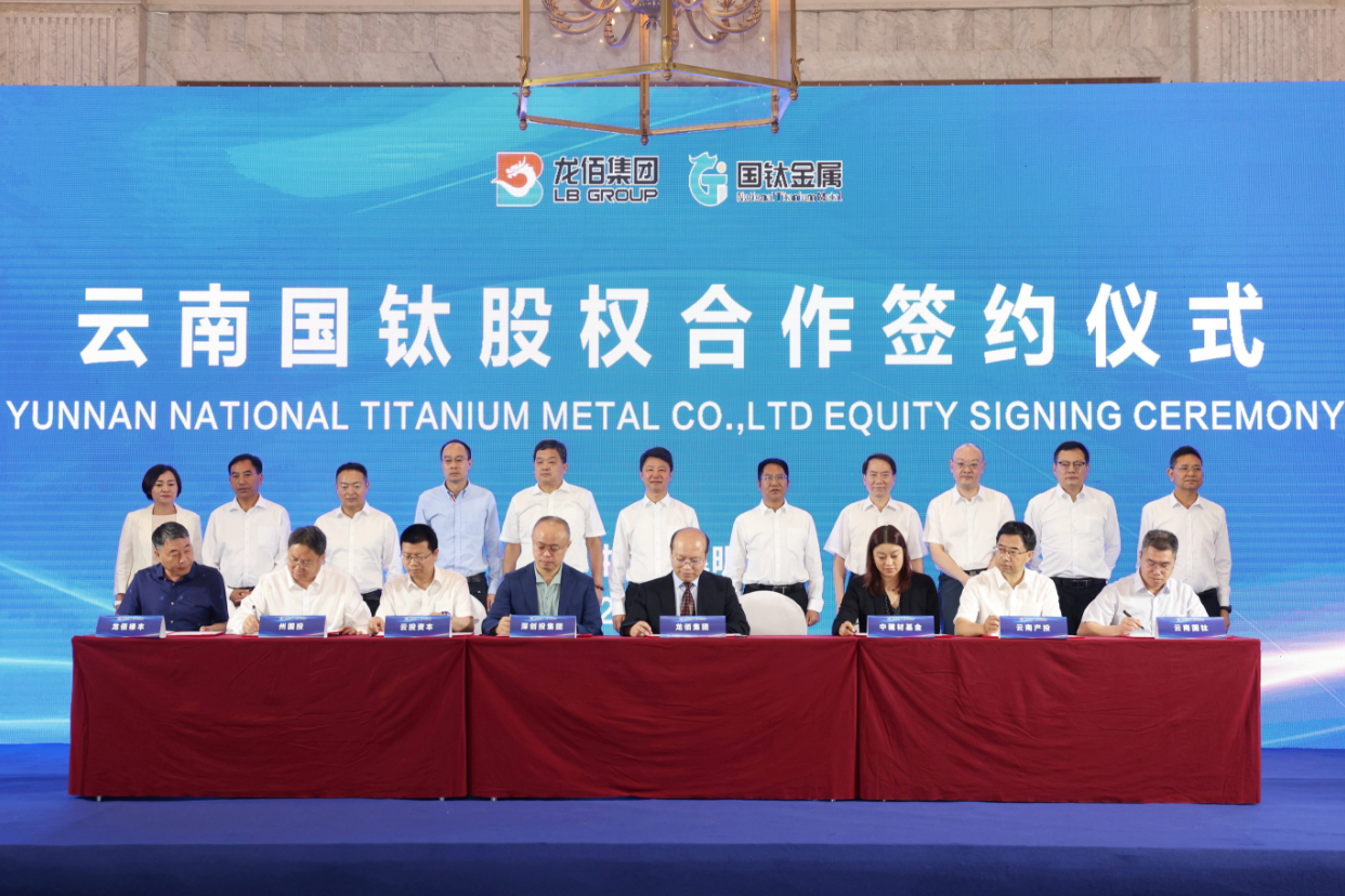 云南国钛股权合作签约仪式在昆明举行