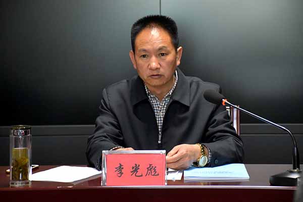 李光彪讲话
